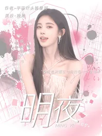 TNT：明夜