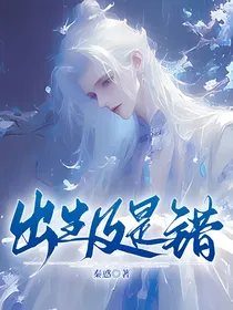 出生及是错