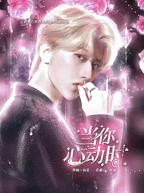 蔡徐坤：当你心动时