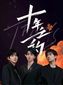 TFBOYS：永别时刻