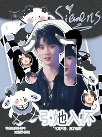 TNT：引她入怀