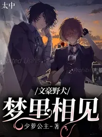 太中：梦里相见