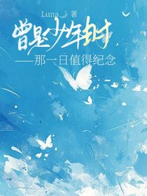曾是少年时——那一日值得纪念