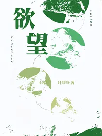 欲望：光