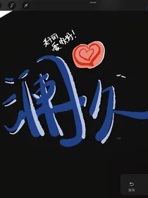 澜久小故事