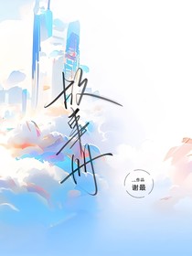 故事册（