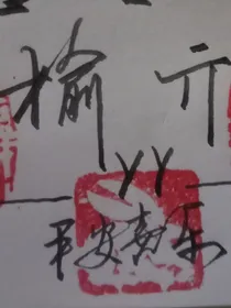 许正清合集
