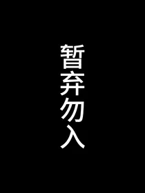 TNT：异能少女闯现代