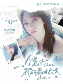 饶子：我的春山太远