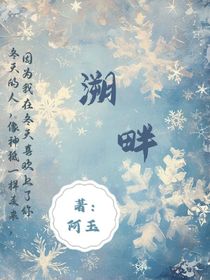 溯畔