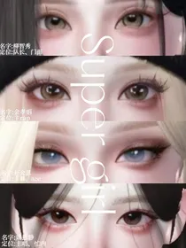 韩娱：华国女孩勇闯韩娱