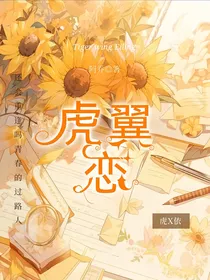 虎翼恋