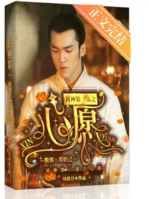 封神第一部之心愿