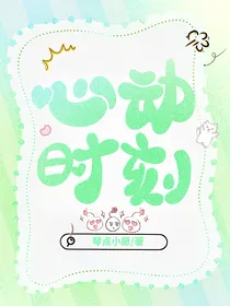 张真源：心动时刻