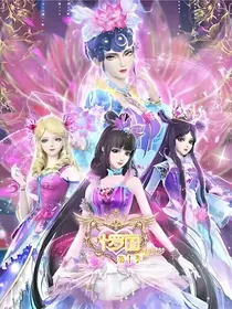 叶罗丽精灵梦（星月篇）