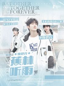 曹恩齐：蕉林听雨