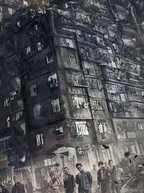 九龙城寨之围城：不归路