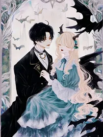 与恶魔恋爱