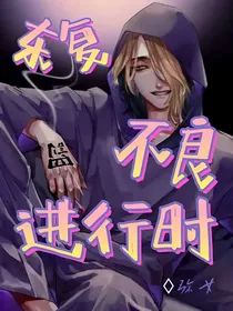 东万：不良进行中