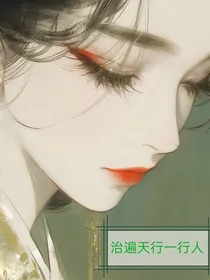 治遍天行一行人