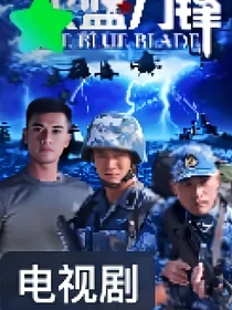 特种兵：从海军开始崛起-d105