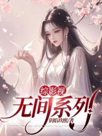 少年歌行：无间系列