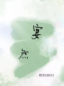 宴然