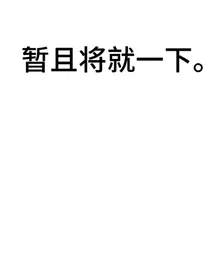 随笔（不知道名字）
