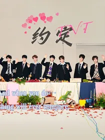 TNT：约定……