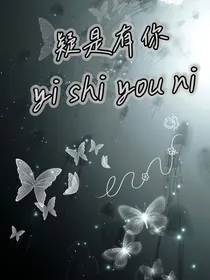 疑是有你