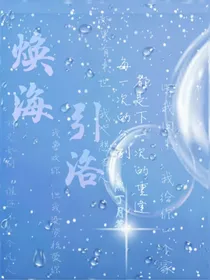惊鸿一面入红尘