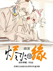 喜美：烬火缭缘