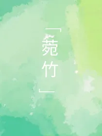 菀竹