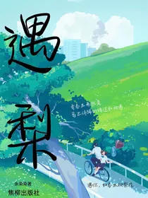 遇梨