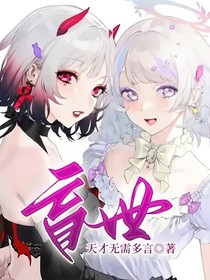 盲世