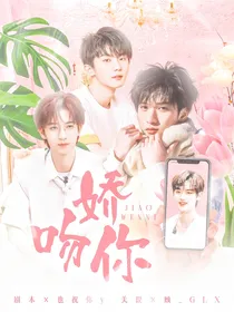 这是我的西游：娇吻你