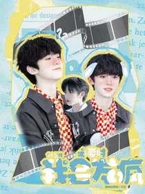 Top登陆少年：必要时我会发疯
