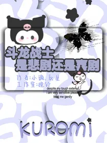 是悲剧还是喜剧