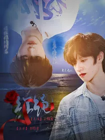 苏朱：红绳