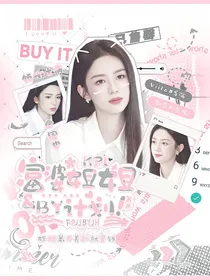 KPL：富婆姐姐BY计划