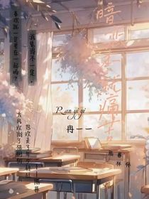 暗恋本就痛苦