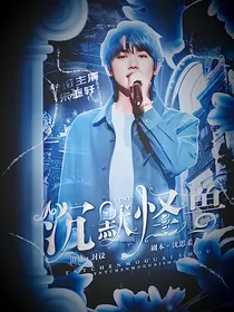 TNT：沉默怪兽