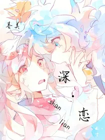 喜美：深恋入骨