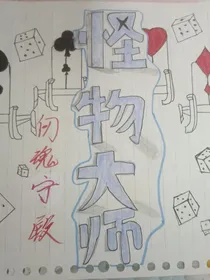 怪物大师：仞魂宁殿