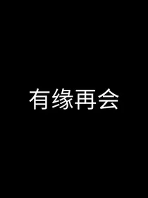 白衣反派重生记事录