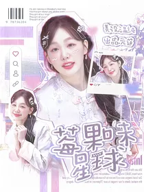 马嘉祺：莓果味星球