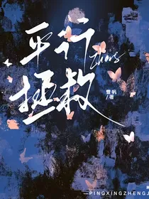 猪猪侠之平形的拯救