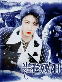 朱志鑫：半卷残阳