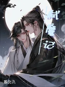 弑魔记