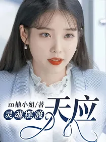 灵魂摆渡：天应